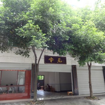 废弃成都都江堰市青城前山睿苑
