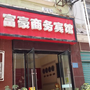 建始富豪商务宾馆酒店提供图片