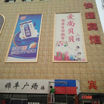 新乐御庭快捷宾馆酒店提供图片