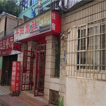 昆明丹阳宾馆