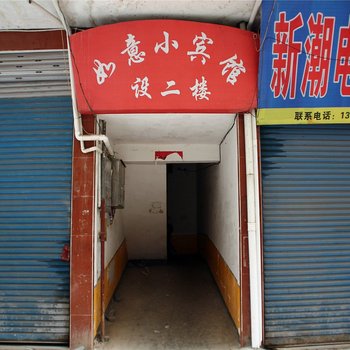岳阳平江如意小宾馆