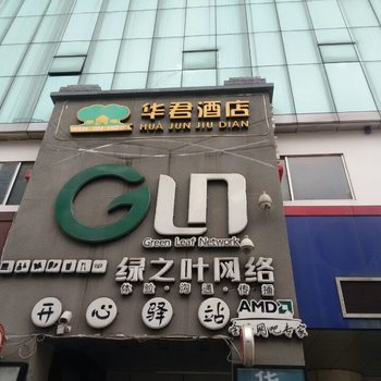 贵阳华君酒店