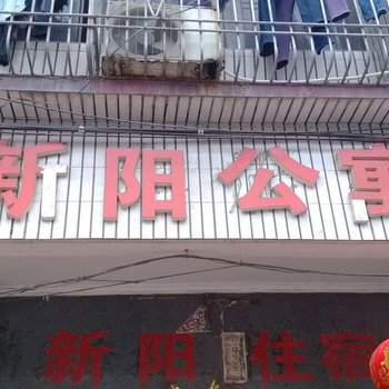 汕头潮南区新阳公寓酒店提供图片