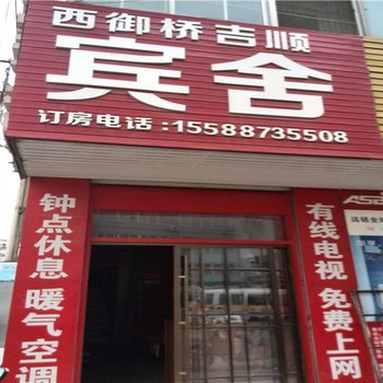 兖州吉顺宾舍酒店提供图片