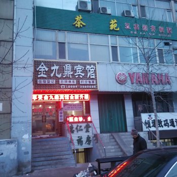 阜康金九鼎商务宾馆酒店提供图片