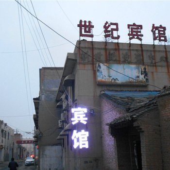 澄城世纪宾馆