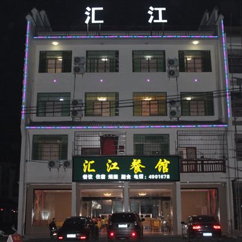新宁汇江宾馆酒店提供图片