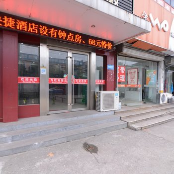 万欣快捷酒店酒店提供图片