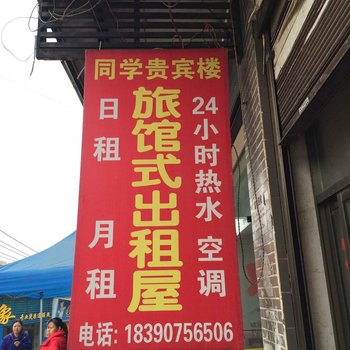 邵阳同学贵宾楼酒店提供图片