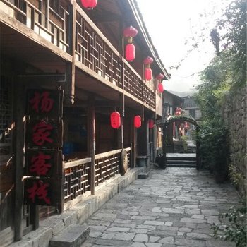 酉阳龚滩杨家客栈酒店提供图片