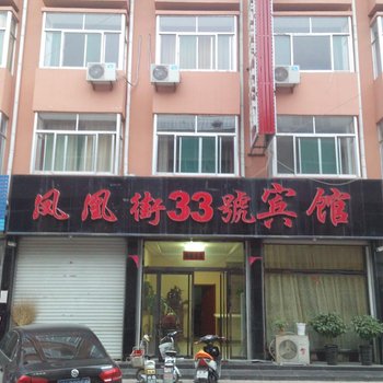 禹城凤凰街33号宾馆酒店提供图片