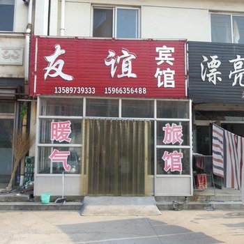 滨州友谊宾馆一店酒店提供图片