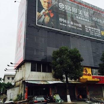佛山乐怡旅店酒店提供图片