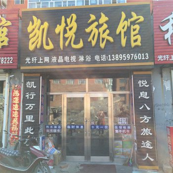 讷河凯悦旅馆酒店提供图片