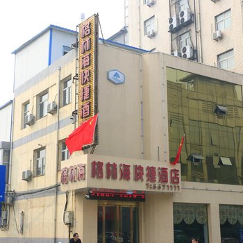 格林海快捷酒店(临汾洪洞牛站街店)酒店提供图片