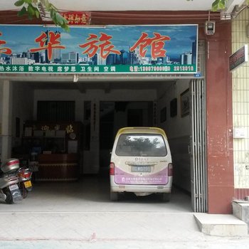 靖西乐华旅馆