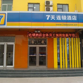 7天连锁酒店(安平中心路店)酒店提供图片