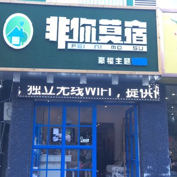 三亚情有独钟精品主题海岸酒店酒店提供图片