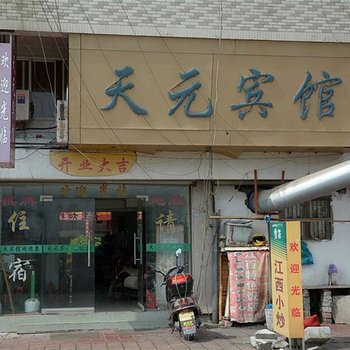 天台天元宾馆酒店提供图片