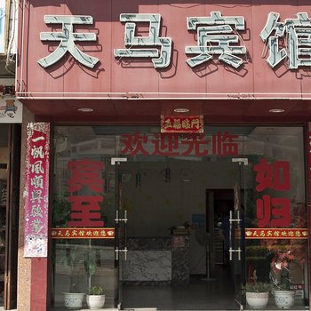 福安天马宾馆酒店提供图片