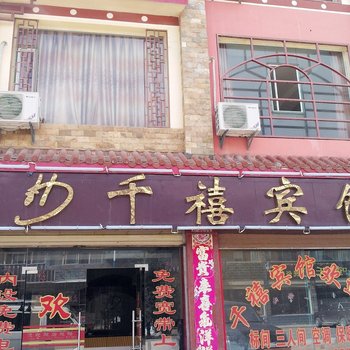 千禧商务宾馆（香格里拉格咱路总店）酒店提供图片