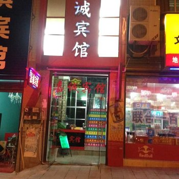 利川嘉诚宾馆酒店提供图片