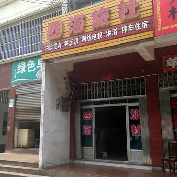 孝感安陆四海旅社酒店提供图片