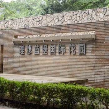 广州教育家的理想普通公寓酒店提供图片