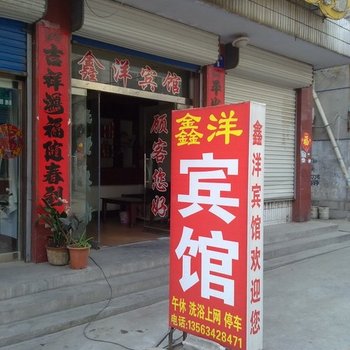 莱芜鑫洋宾馆酒店提供图片