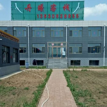 沽源丹曦客栈