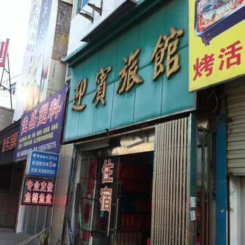 温岭迎宾旅馆酒店提供图片