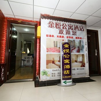 西安金悦公寓酒店