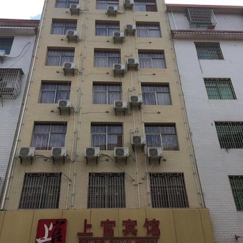 会昌上官宾馆