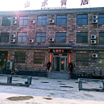 万仙山山水清居酒店提供图片