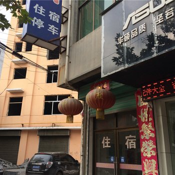 三原友谊招待所