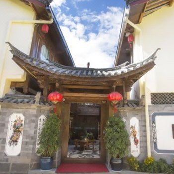 丽江缘来的家2号店