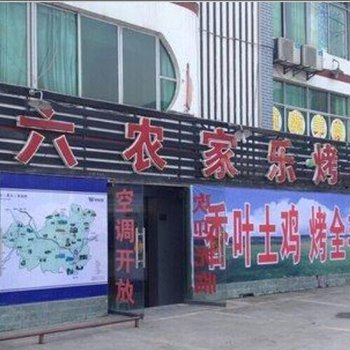 武隆谌六农家乐