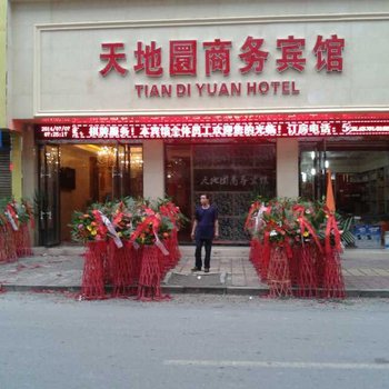 广元天地园商务宾馆酒店提供图片