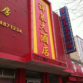 商河温泉农庄