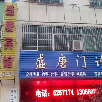 莒县盛唐宾馆酒店提供图片