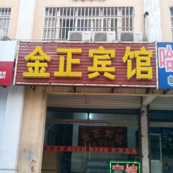 邹平县金正宾馆酒店提供图片