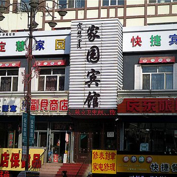 牙克石市定慧家园宾馆酒店提供图片