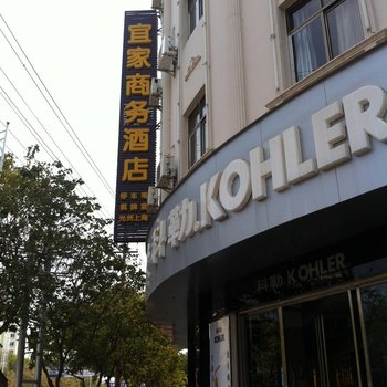 蒙自宜家商务酒店酒店提供图片