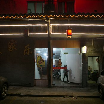 绍兴袍江农家乐宾馆酒店提供图片