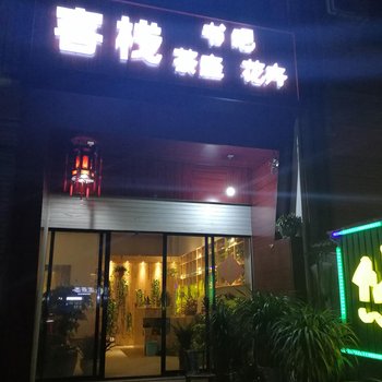 东阳横店悠然居公寓酒店提供图片