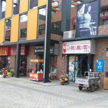 安阳温暖家居公寓酒店酒店提供图片