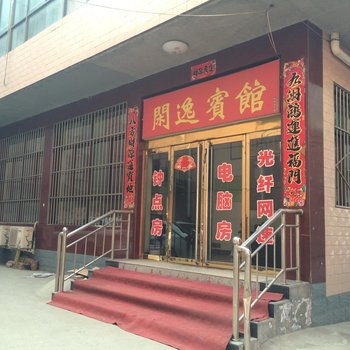 代县闲逸宾馆酒店提供图片