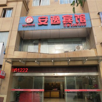 泸州安逸宾馆酒店提供图片