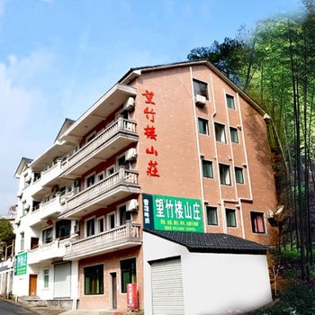 安吉望竹楼山庄酒店提供图片