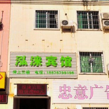 三亚泓涞宾馆